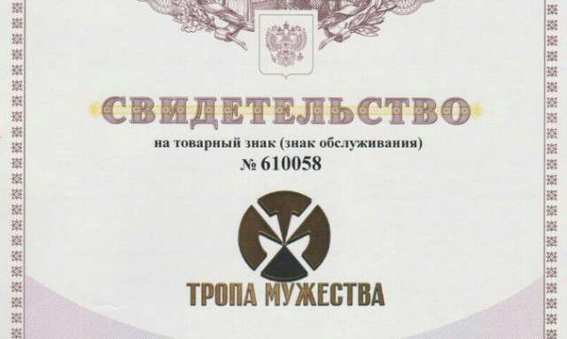 Государственная регистрация знака 